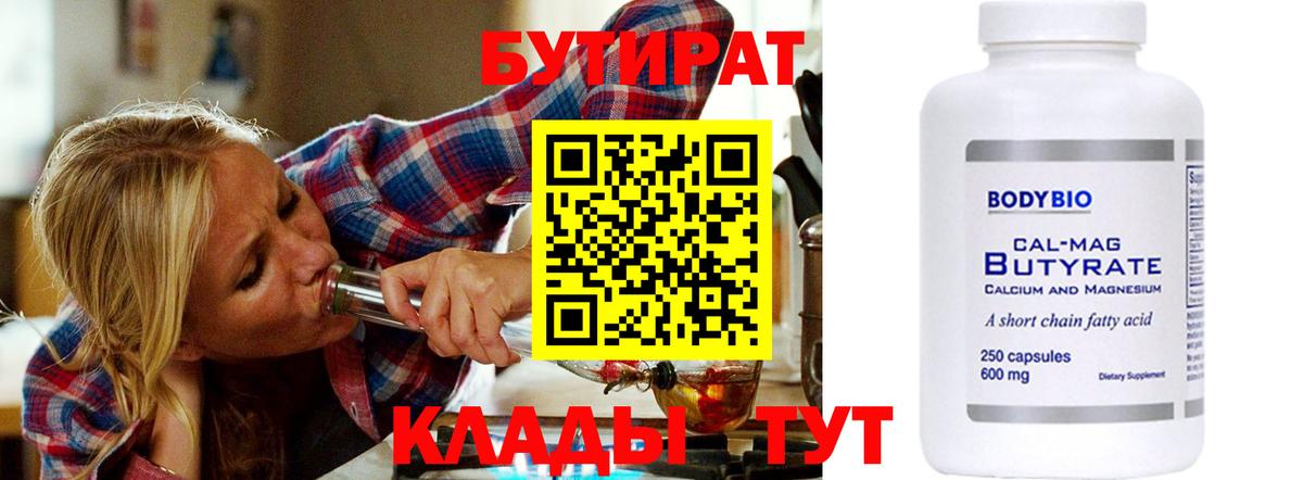 Сочи  БУТИРАТ BDO 33%  Бутират  Вход с VPN 