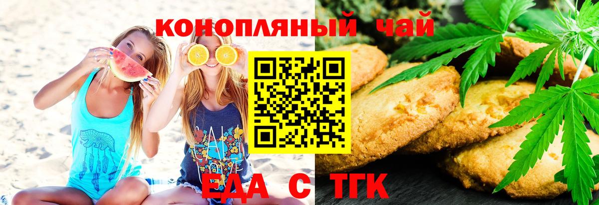 Еда ТГК конопля  Вход с VPN  Сочи 
