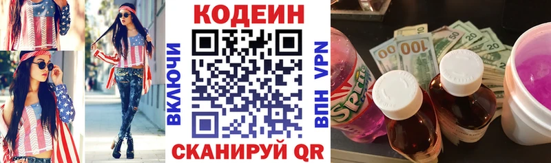 Codein Purple Drank  Сочи 