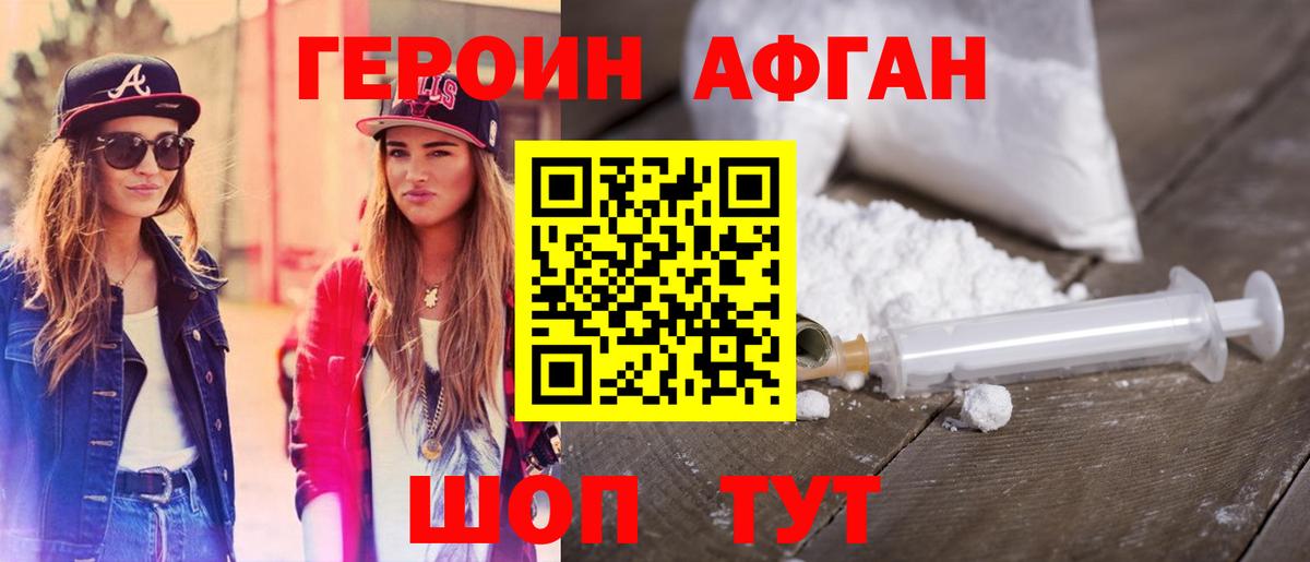 ГЕРОИН Heroin Сочи