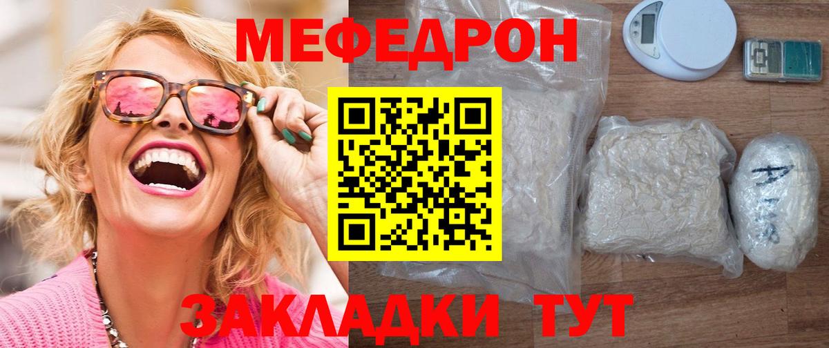 Меф Сочи