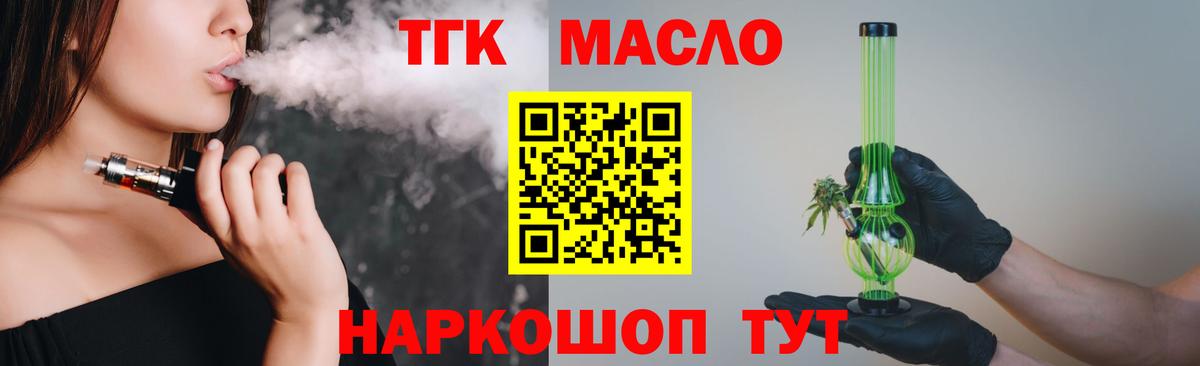 ТГК THC oil  Вход с VPN  ТГК жижа  Сочи 